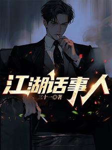 江湖话头顶27身背21脚踩23啥意思